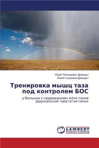 Trenirovka Myshts Taza Pod Kontrolem Bos