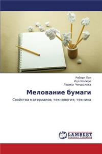 Melovanie Bumagi