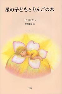 The Star Child and the Apple Tree