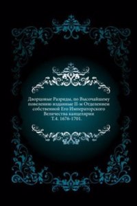 Dvortsovye Razryady