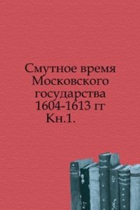 Chteniya v Obschestve istorii i drevnostej rossijskih pri Moskovskom universitete