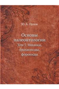 Osnovy Paleontologii Tom 7. Mshanki, Brahiopody, Foronidy