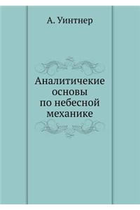 Analitichekie osnovy po nebesnoj mehanike