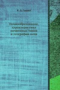 Pochvoobrazovanie, harakteristika pochvennyh tipov i geografiya pochv