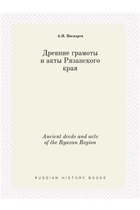 Ancient deeds and acts of the Ryazan Region
