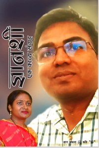 Gyanshi (Kavya Sangrah)