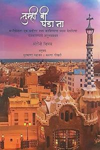 Tumhi Be Ghada Na: Barcelonala Ek Sarvottam Shahar Banvinycha Dhyas Ghetlelya Rajkarnyache Anubhavkathan [paperback] Antoni Vives [Jan 01, 2019]...