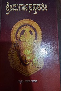 Sri Durga Sapta Shati - 637