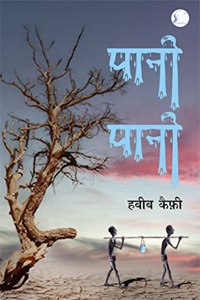 Pani-Pani (Novel)