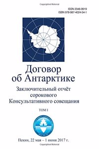 Final Report of the Fortieth Antarctic Treaty Consultative Meeting. Volume I (in Russian)