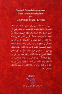 المحتوى الفلسطيني المحذوف في المناهج ال 