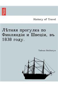 Лѣтняя прогулка по Финляндіи и Швеціи, въ 18