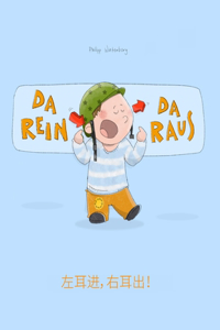 Da rein, da raus! 左耳进，右耳出！