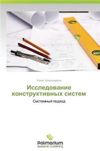 Issledovanie Konstruktivnykh Sistem