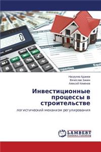 Investitsionnye protsessy v stroitel'stve