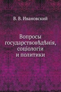 Voprosy gosudarstvovedeniya, sotsiologii i politiki