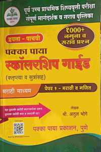 Pakka paya scolarship goide part 1 by Atul Bhoge