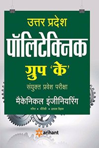 Uttar Pradesh Polytechnic Group 'K' Sanyukt Pravesh Pariksha
