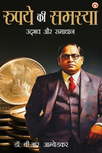 Rupay Ki Samasya (Edition2024)
