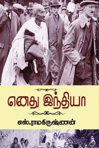 Enathu India / à®Žà®©à®¤à¯� à®‡à®¨à¯�à®¤à®¿à®¯à®¾