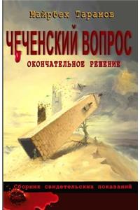 Chechen Problem