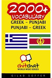 2000+ Greek - Punjabi Punjabi - Greek Vocabulary