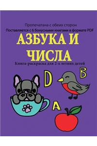 Книга-раскраска для 2-х летних детей (Азбук&