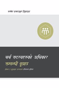 Understanding the Congregation's Authority / चर्च सदस्यहरूको अधिकार सम्बन्धी ब