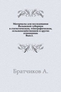Materialy dlya issledovaniya Volynskoj gubernii v statisticheskom, etnograficheskom, selskohozyajstvennom i drugih otnosheniyah
