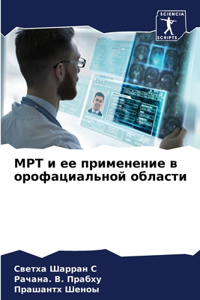 МРТ и ее применение в орофациальной обла
