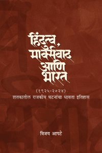 Hindutva, Marxvaad ani Bharat