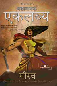 à¤®à¤¹à¤¾à¤¨à¤¾à¤¯à¤• à¤�à¤•à¤²à¤µà¥�à¤¯: à¤ªà¤¤à¤¿à¤¤ à¤ªà¤¾à¤µà¤¨ à¤—à¤¾à¤¥à¤¾ à¤­à¤¾à¤— à¥¨ (Long Live the Sullied)