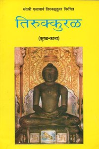 Thirukkural