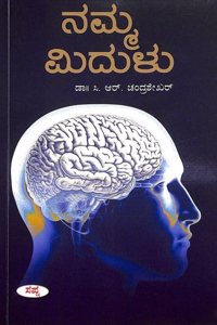 NAMMA MIDULU