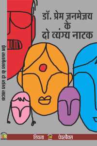 Do Vyangya Natak à¤¦à¥‹ à¤µà¥à¤¯à¤‚à¤—à¥à¤¯ à¤¨à¤¾à¤Ÿà¤• (First Paper Back Edition)