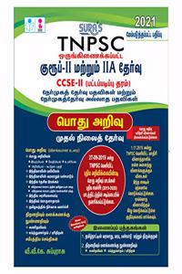 TNPSC Group 2 and 2A CCSE-II Preliminary All-In-One Exam Books in Tamil Medium