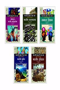 Crux Of Ncert (Indian Economy, Indian Polity, General Science, Geography, Indian History) A Set Of 5 Books - Hindi