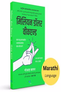 Million Dollar Weekend: The Surprisingly Simple Way to Launch a 7-Figure Business in 48 Hours (Marathi)