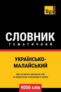Українсько-Малайський тематичний словн