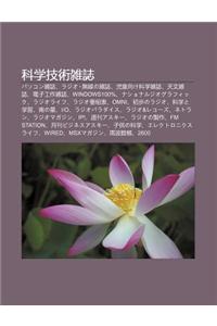 K Xue Ji Shu Za Zhi: Pasokon Za Zhi, Rajio Wu Xianno Za Zhi, Er Tong Xiangke K Xue Za Zhi, Ti N Wen Za Zhi, Dian Zi G Ng Zuo Za Zhi