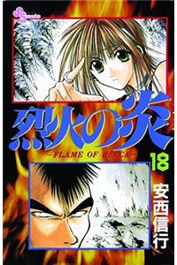 Flame of Recca, Vol. 18
