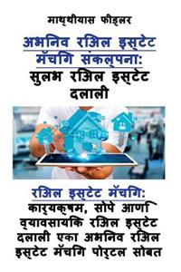 सुलभ रिअल इस्टेट दलाली