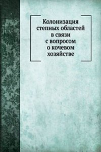 Kolonizatsiya stepnyh oblastej v svyazi s voprosom o kochevom hozyajstve