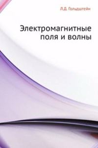 Elektromagnitnye polya i volny