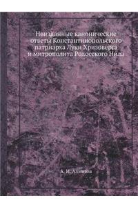 Неизданные канонические ответы Констан