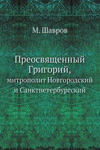 Preosvyaschennyj Grigorij,