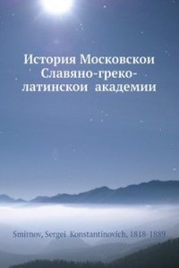 Istoriya Moskovskoi Slavyano-greko-latinskoi akademii