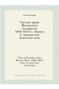 Time of Troubles of the Moscow State, 1604-1613. Issue 4. Local Acts of Arzamas