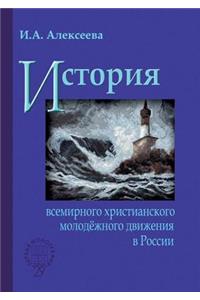 History of the World Christian Youth Movement in Russia