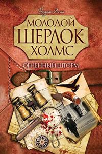 Огненный шторм